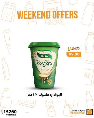 عروض الويك اند من فتح الله ماركت 3