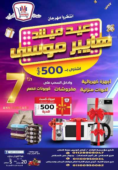 عروض المدارس من هايبر موسي 1