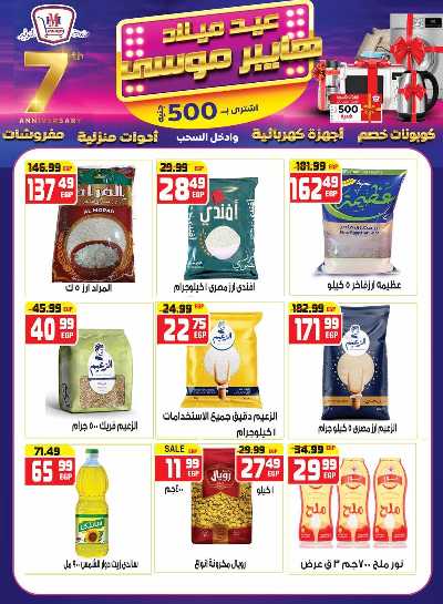 عروض المدارس من هايبر موسي 11