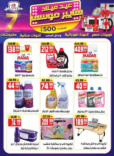 عروض المدارس من هايبر موسي 19