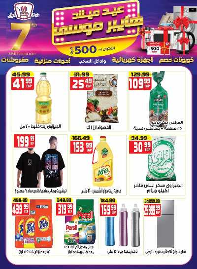 عروض المدارس من هايبر موسي 4