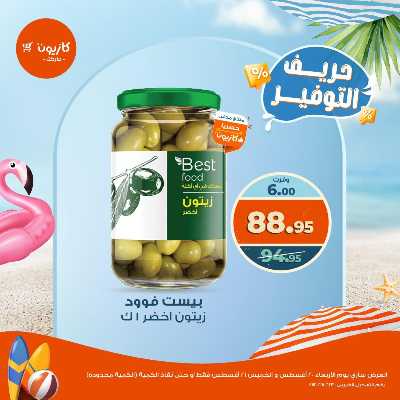 عروض التوفير من كازيون 3
