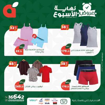 عروض نهاية الاسبوع من بنده 10