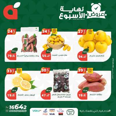 عروض نهاية الاسبوع من بنده 3