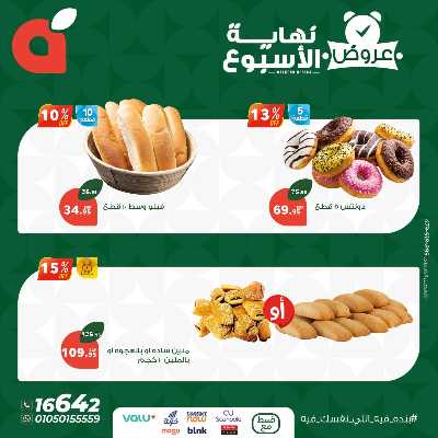 عروض نهاية الاسبوع من بنده 4