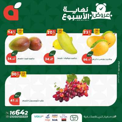 عروض نهاية الاسبوع من بنده 5