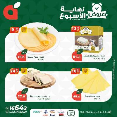 عروض نهاية الاسبوع من بنده 6