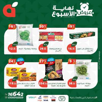 عروض نهاية الاسبوع من بنده 7