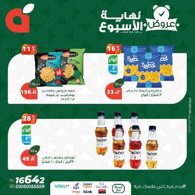 عروض نهاية الاسبوع من بنده 8