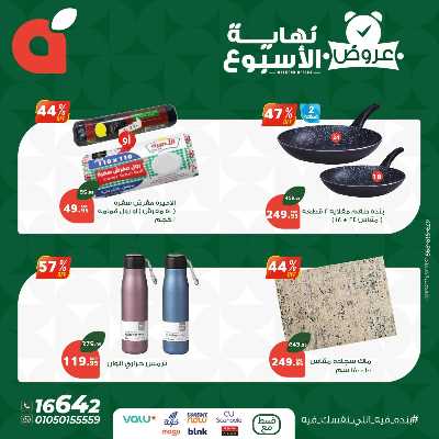 عروض نهاية الاسبوع من بنده 9