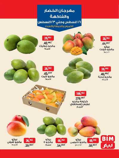 مهرجان الخضار و الفاكهة  من بيم ماركت 3