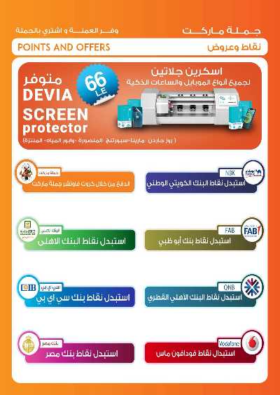  عروض الصيف قسم الكمبيوتر من جمله ماركت 10
