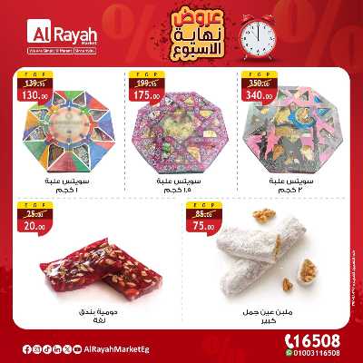 عروض  الويك اند من الرايه ماركت 2