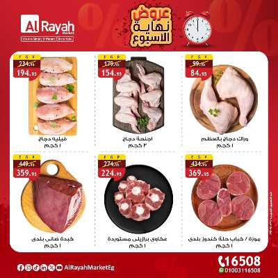 عروض  الويك اند من الرايه ماركت 3