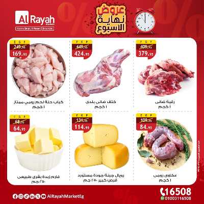 عروض  الويك اند من الرايه ماركت 4