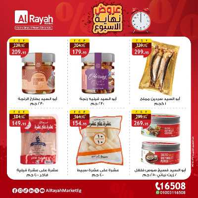 عروض  الويك اند من الرايه ماركت 5