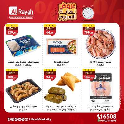 عروض  الويك اند من الرايه ماركت 6