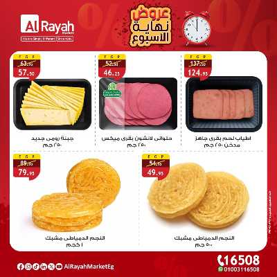عروض  الويك اند من الرايه ماركت 7