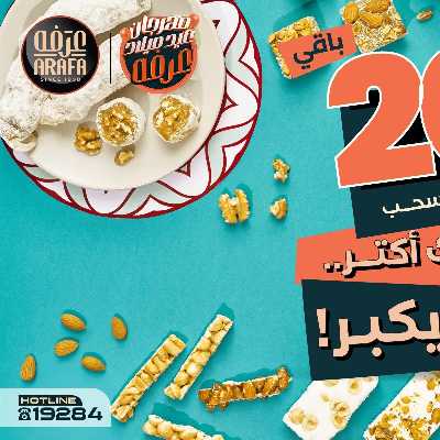 عروض الويك اند من عرفة ماركت 1