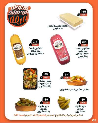 عروض الويك اند من عرفة ماركت 10