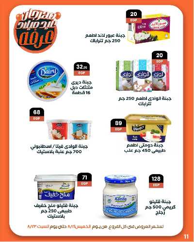 عروض الويك اند من عرفة ماركت 13