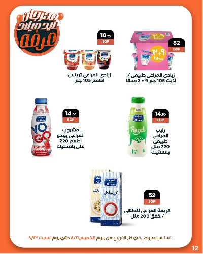 عروض الويك اند من عرفة ماركت 14