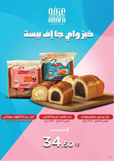 عروض الويك اند من عرفة ماركت 16