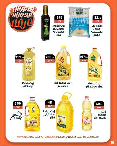 عروض الويك اند من عرفة ماركت 17