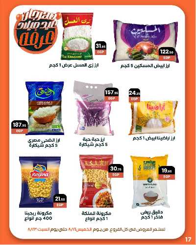 عروض الويك اند من عرفة ماركت 19
