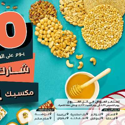 عروض الويك اند من عرفة ماركت 2