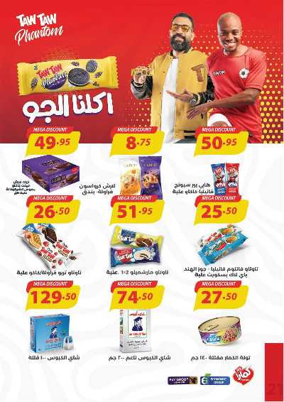 عروض الويك اند من عرفة ماركت 23