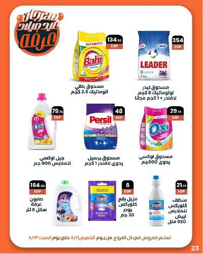 عروض الويك اند من عرفة ماركت 25