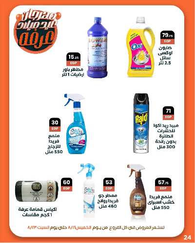عروض الويك اند من عرفة ماركت 26