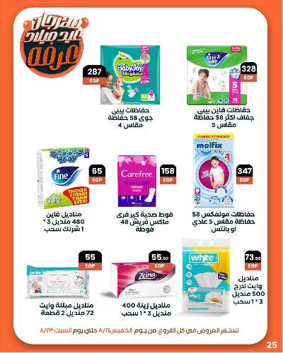 عروض الويك اند من عرفة ماركت 27