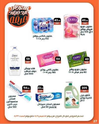 عروض الويك اند من عرفة ماركت 29