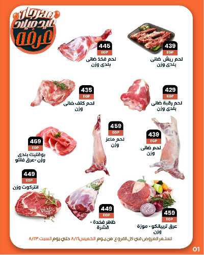 عروض الويك اند من عرفة ماركت 3