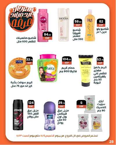 عروض الويك اند من عرفة ماركت 30