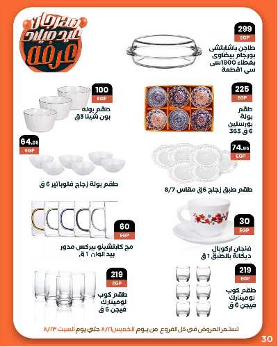 عروض الويك اند من عرفة ماركت 32
