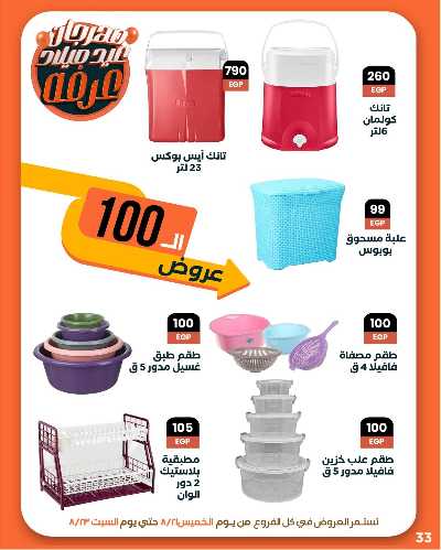 عروض الويك اند من عرفة ماركت 35
