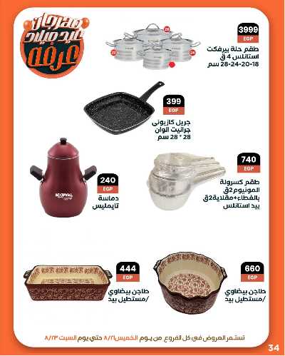 عروض الويك اند من عرفة ماركت 36