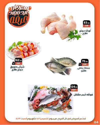عروض الويك اند من عرفة ماركت 6