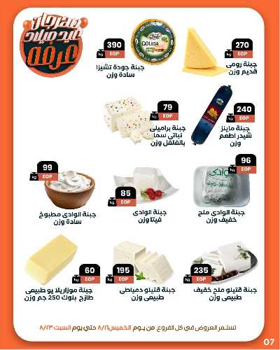 عروض الويك اند من عرفة ماركت 9