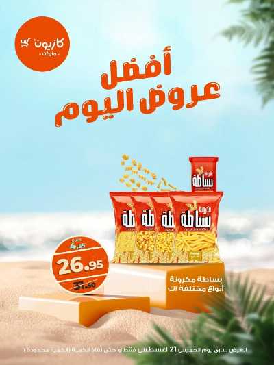 عرض الخميس من كازيون 2