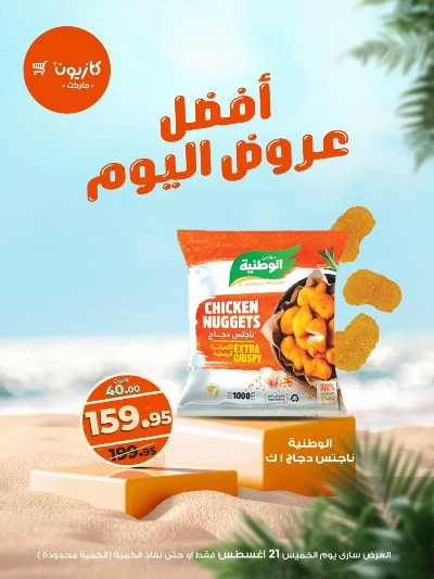 عرض الخميس من كازيون 3