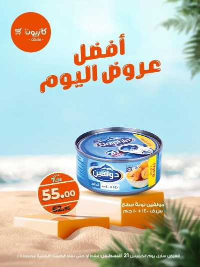 عرض الخميس من كازيون 4
