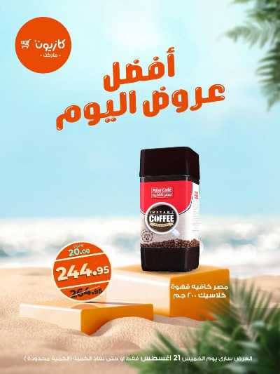 عرض الخميس من كازيون 6