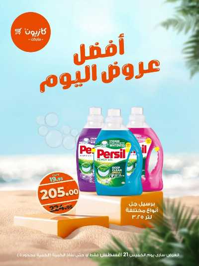 عرض الخميس من كازيون 7