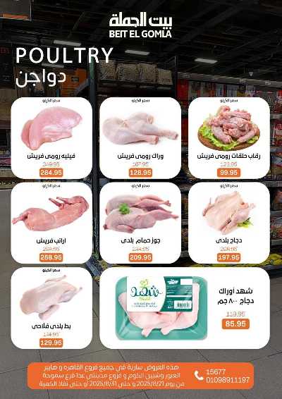   عروض الذكري السنوية من بيت الجمله  10