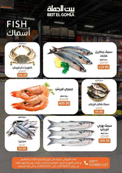   عروض الذكري السنوية من بيت الجمله  11