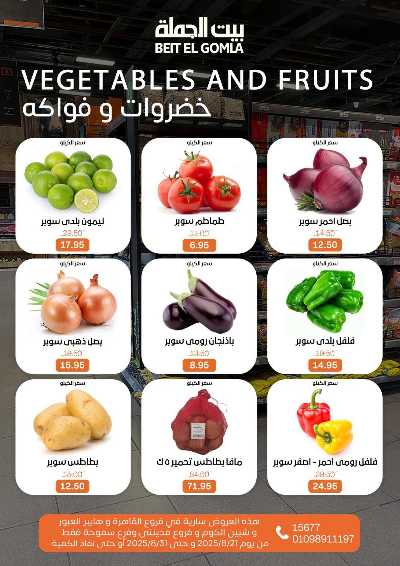  عروض الذكري السنوية من بيت الجمله  12